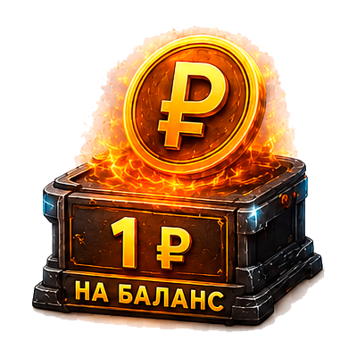 1₽ на баланс Деньги на баланс