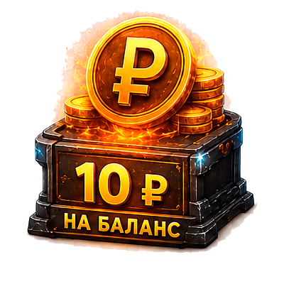 10₽ на баланс Деньги на баланс
