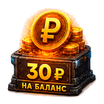 30₽ на баланс Деньги на баланс